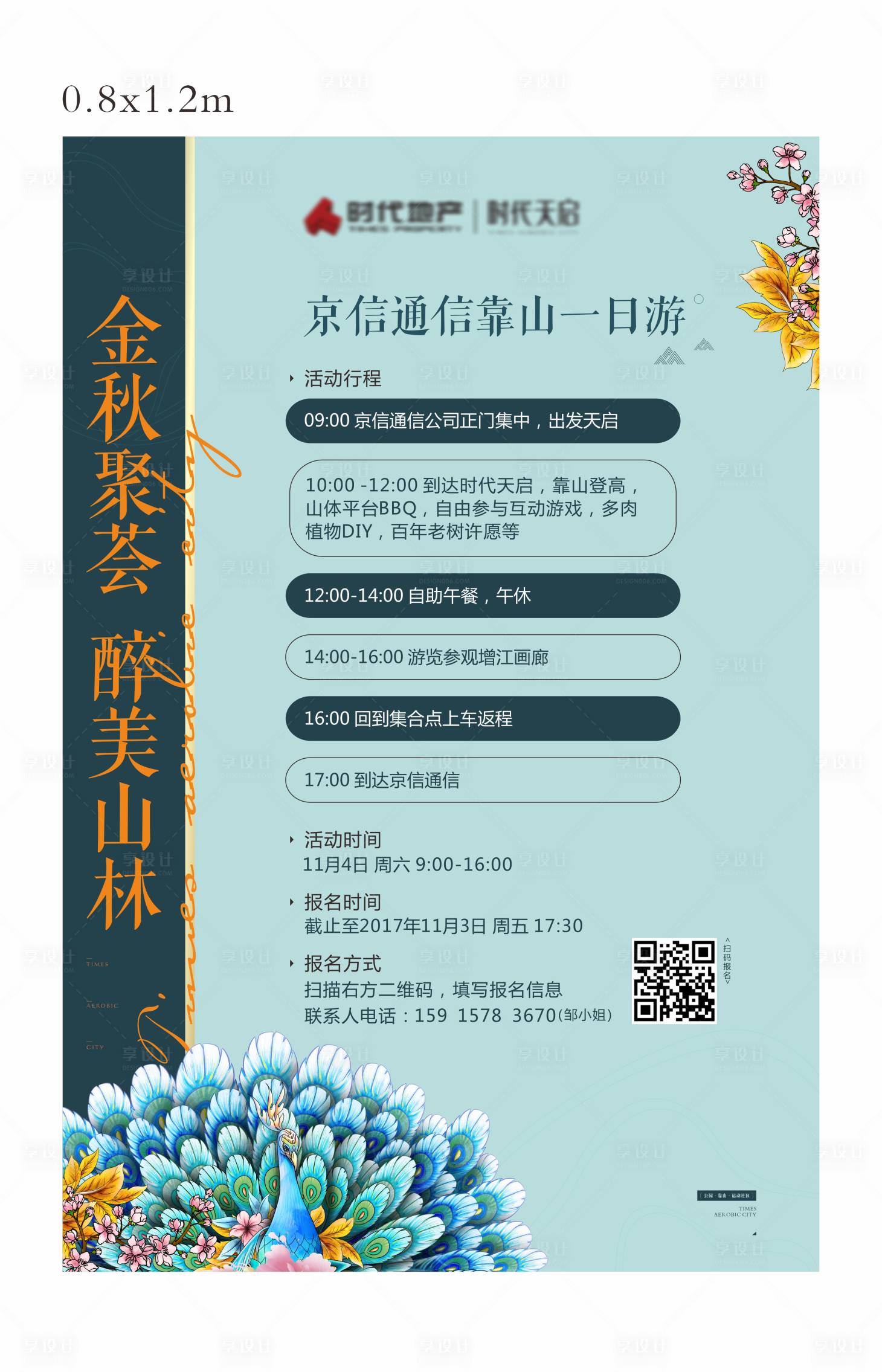 地产活动行程海报