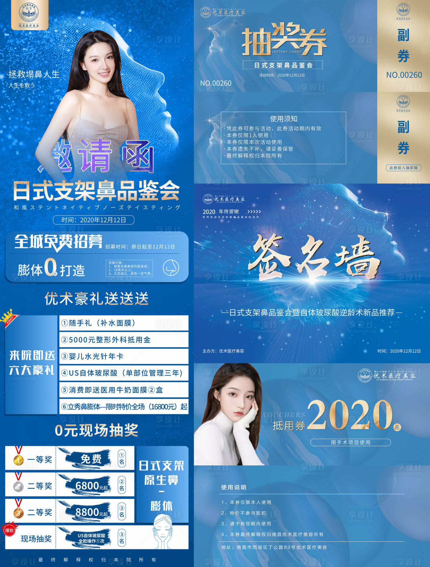 源文件下載【鼻整形品鑒會(huì)物料】編號(hào)：78650004616629075