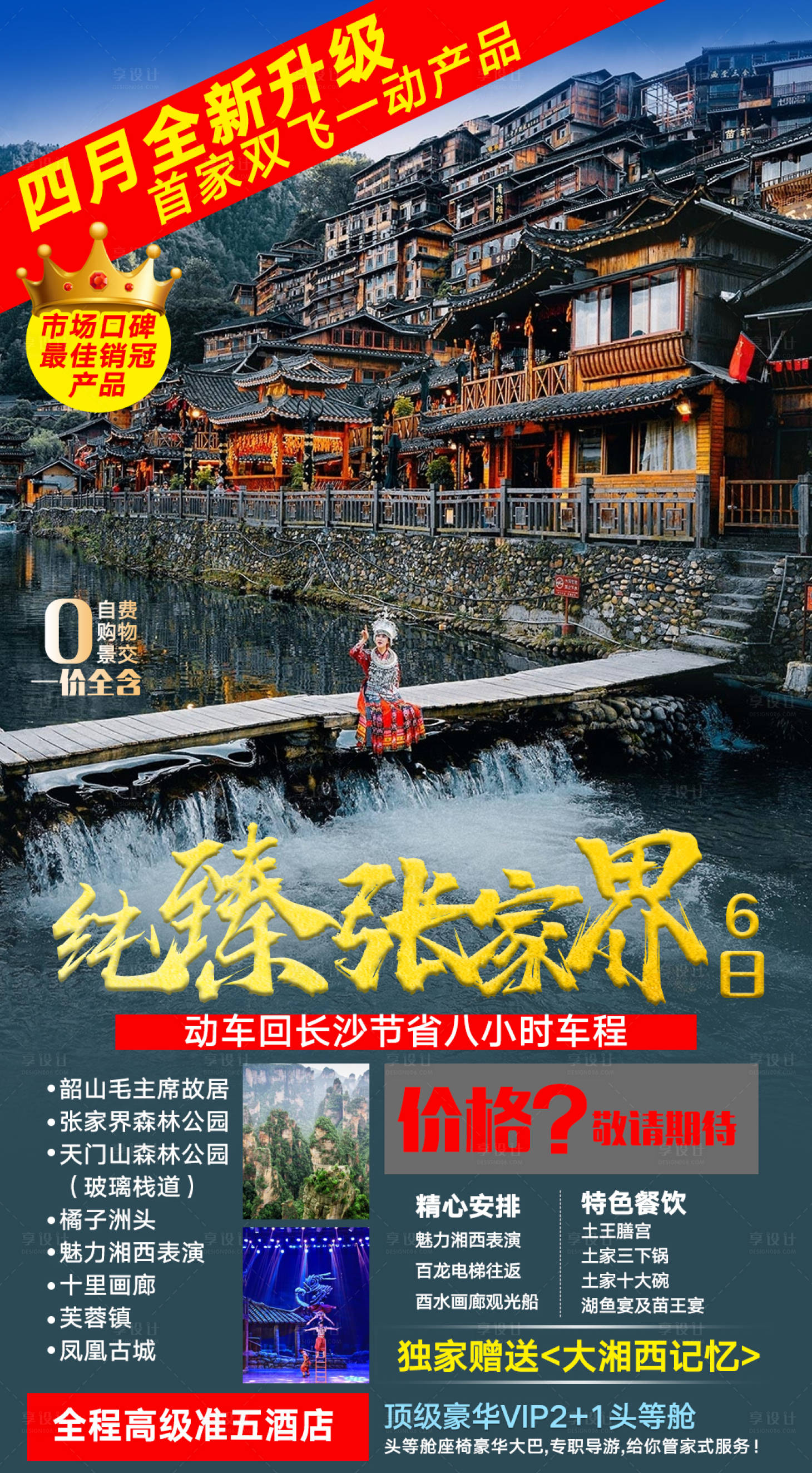 源文件下载【纯臻张家界旅游】编号：77750004601229646