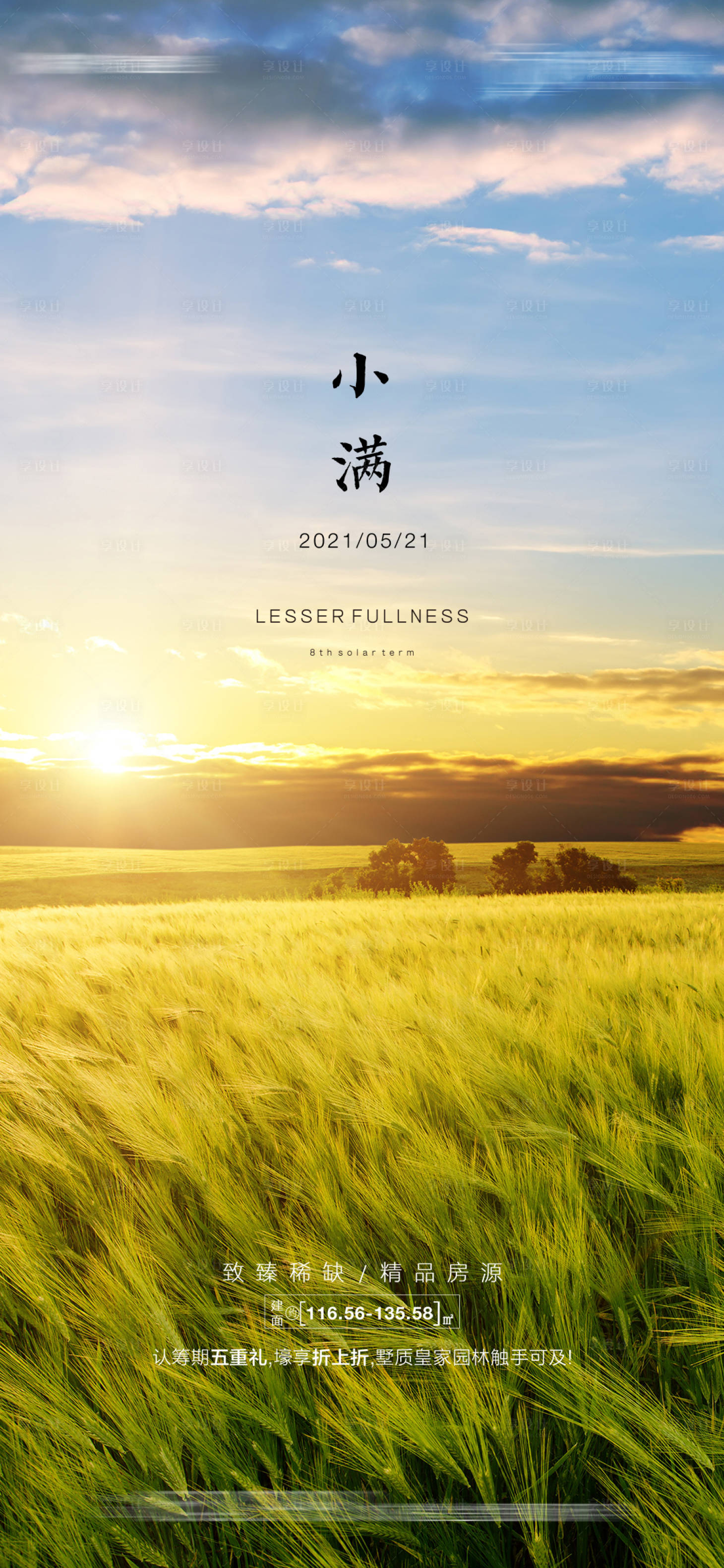 源文件下载【享设计】搜索编号：15980004646263745【小满节气海报】
