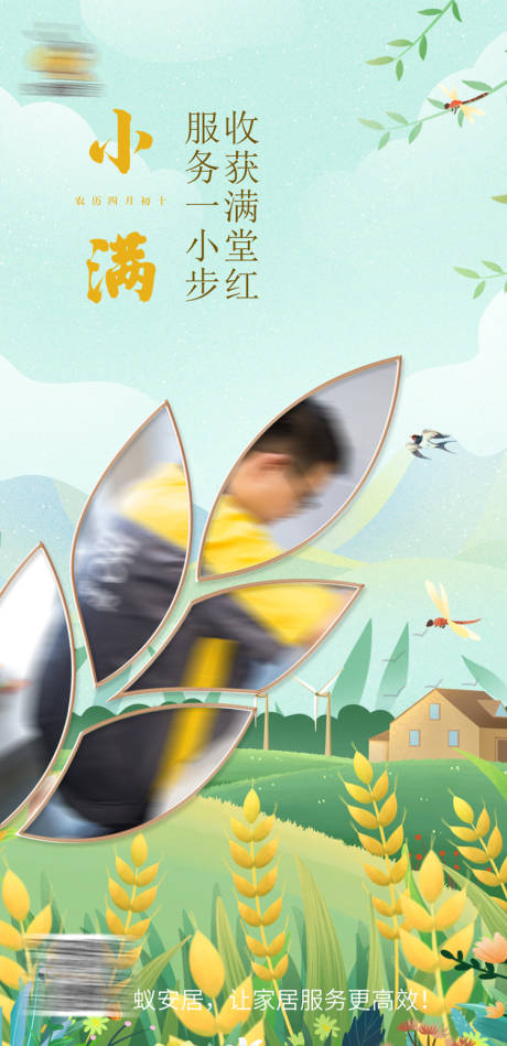 源文件下載【享設計】搜索編號：66200004869902972【小滿海報】