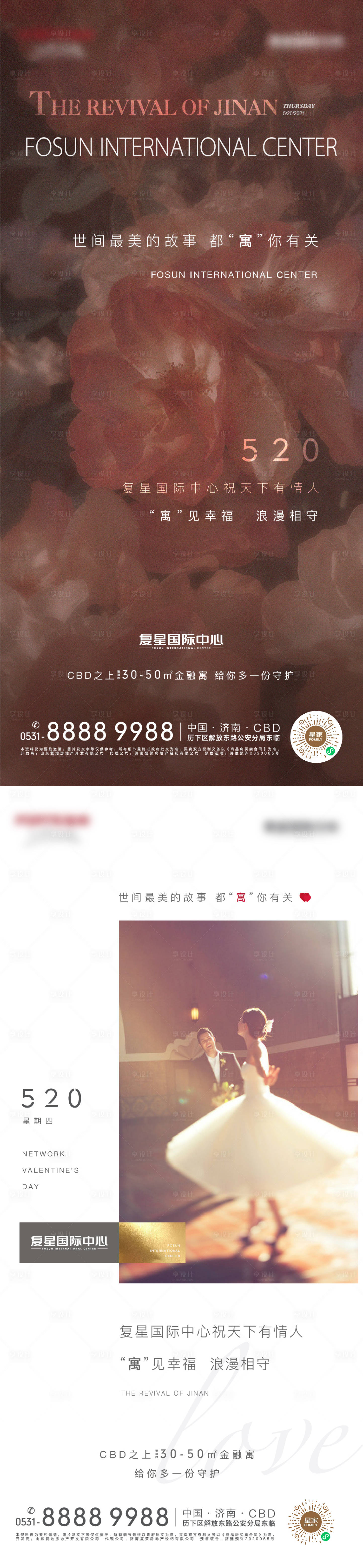 源文件下載【享設(shè)計(jì)】搜索編號(hào)：38960004737457438【地產(chǎn)520節(jié)日海報(bào)】