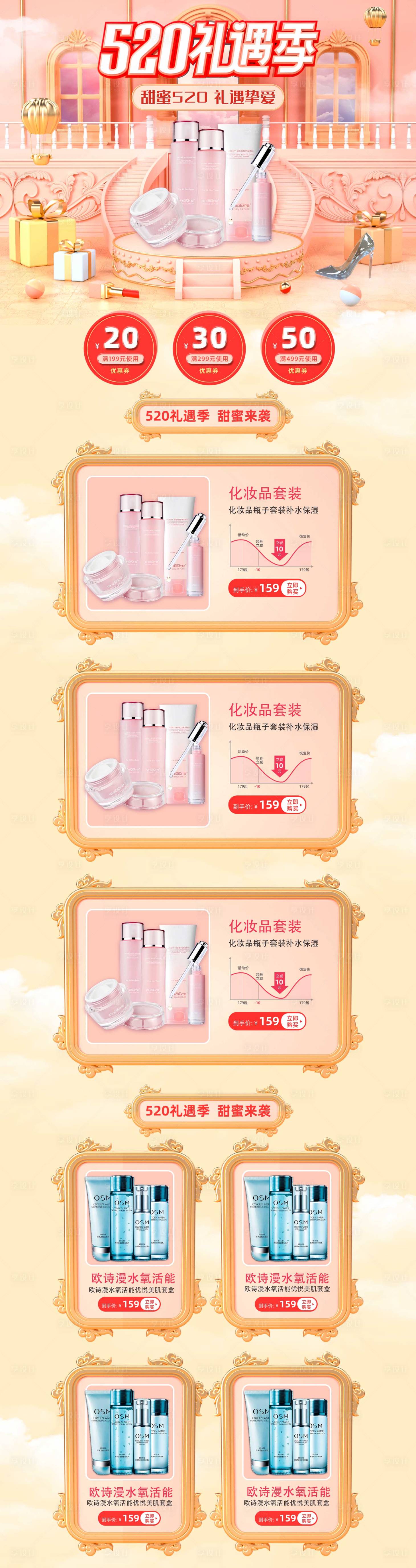源文件下載【享設(shè)計(jì)】搜索編號(hào)：94120004759213859【原創(chuàng)C4D粉色520禮遇季電商首頁(yè)】