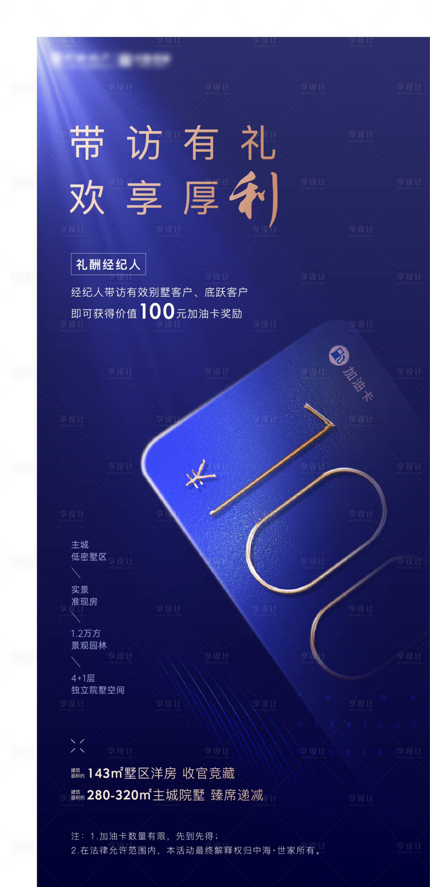 源文件下載【享設計】搜索編號：38850004667576107【地產油卡活動海報】