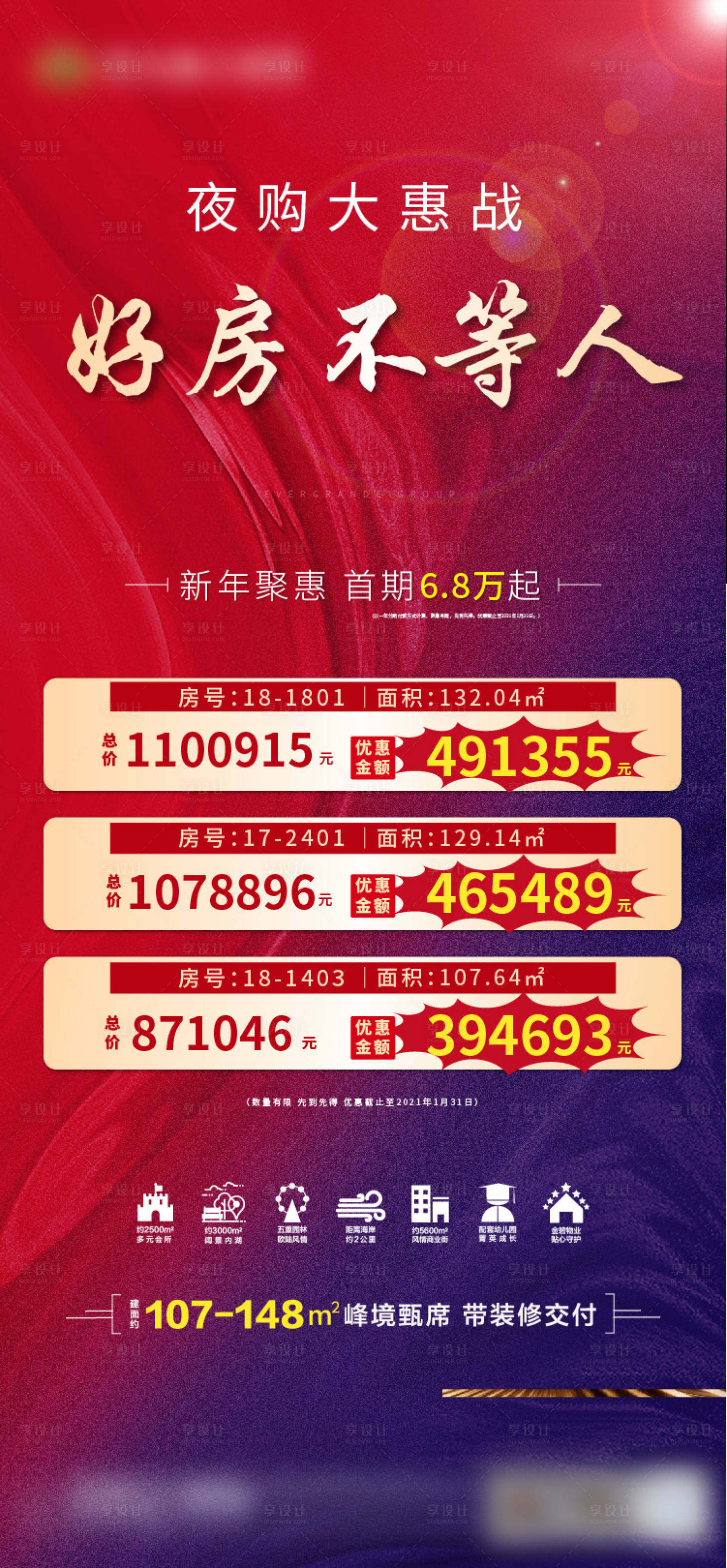 源文件下載【享設(shè)計】搜索編號：43520004699156120【特價房】