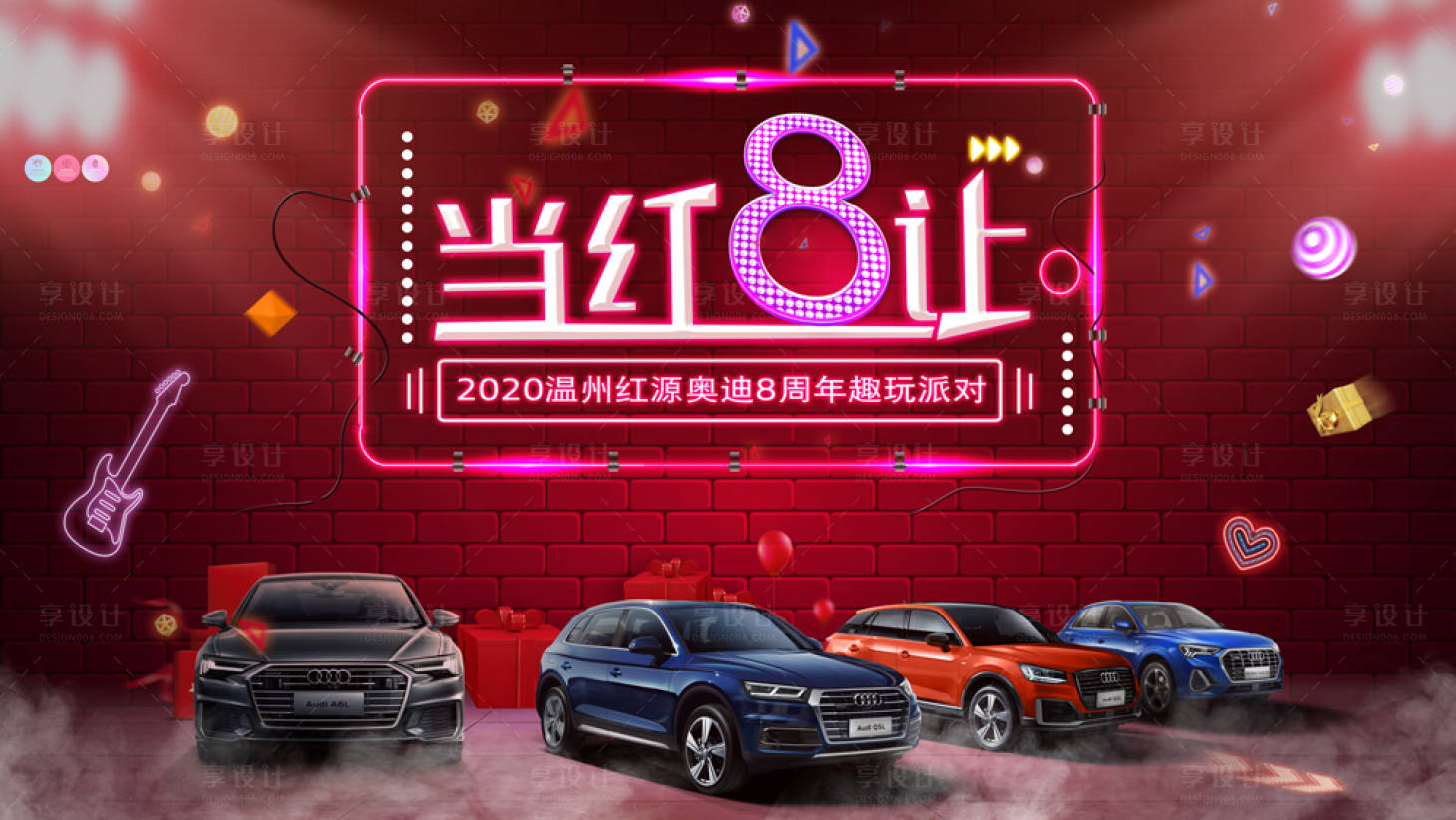 源文件下載【享設計】搜索編號：94240004892804685【奧迪經銷商8周年背景板】