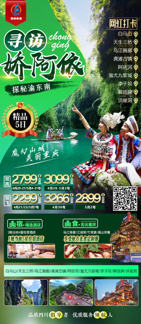 源文件下載【享設計】搜索編號：66050004861266489【探秘渝東南重慶長圖海報】