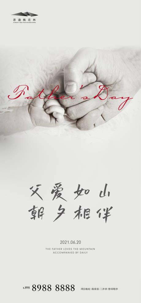 源文件下载【父亲节】编号：36470004702409227