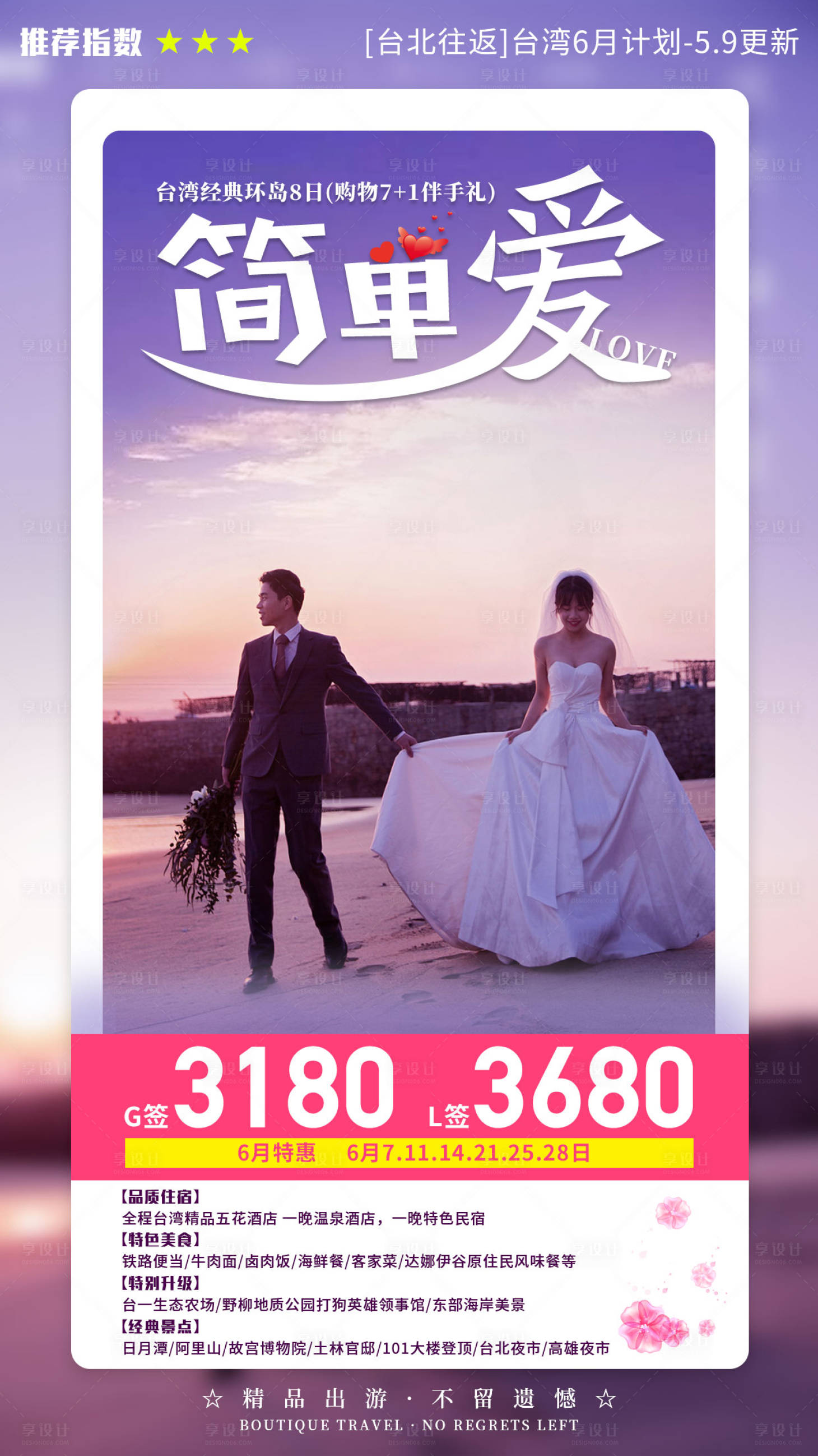 源文件下载【享设计】搜索编号：31540004523726504【简单爱】