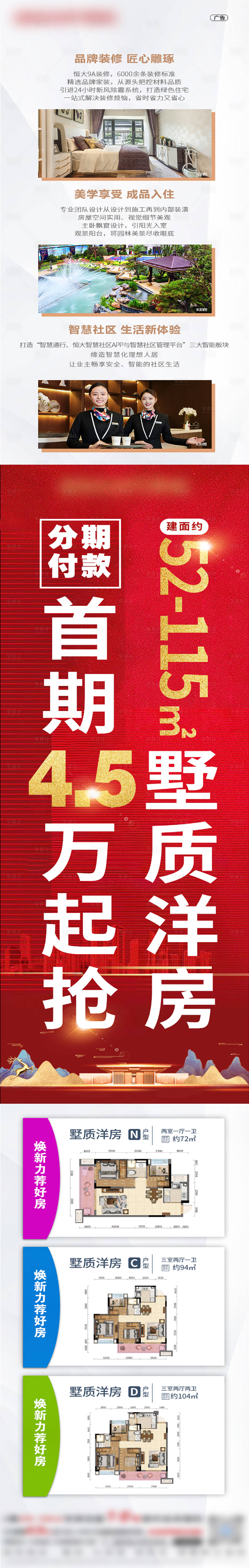 编号：20210510103557216【享设计】源文件下载-地产别墅洋房长图海报