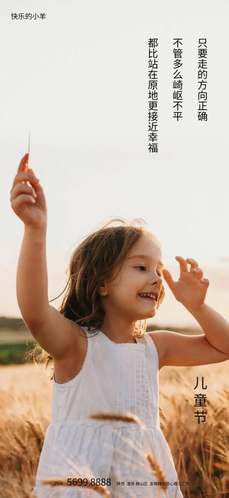 源文件下载【六一儿童节海报】编号：89750004870776981
