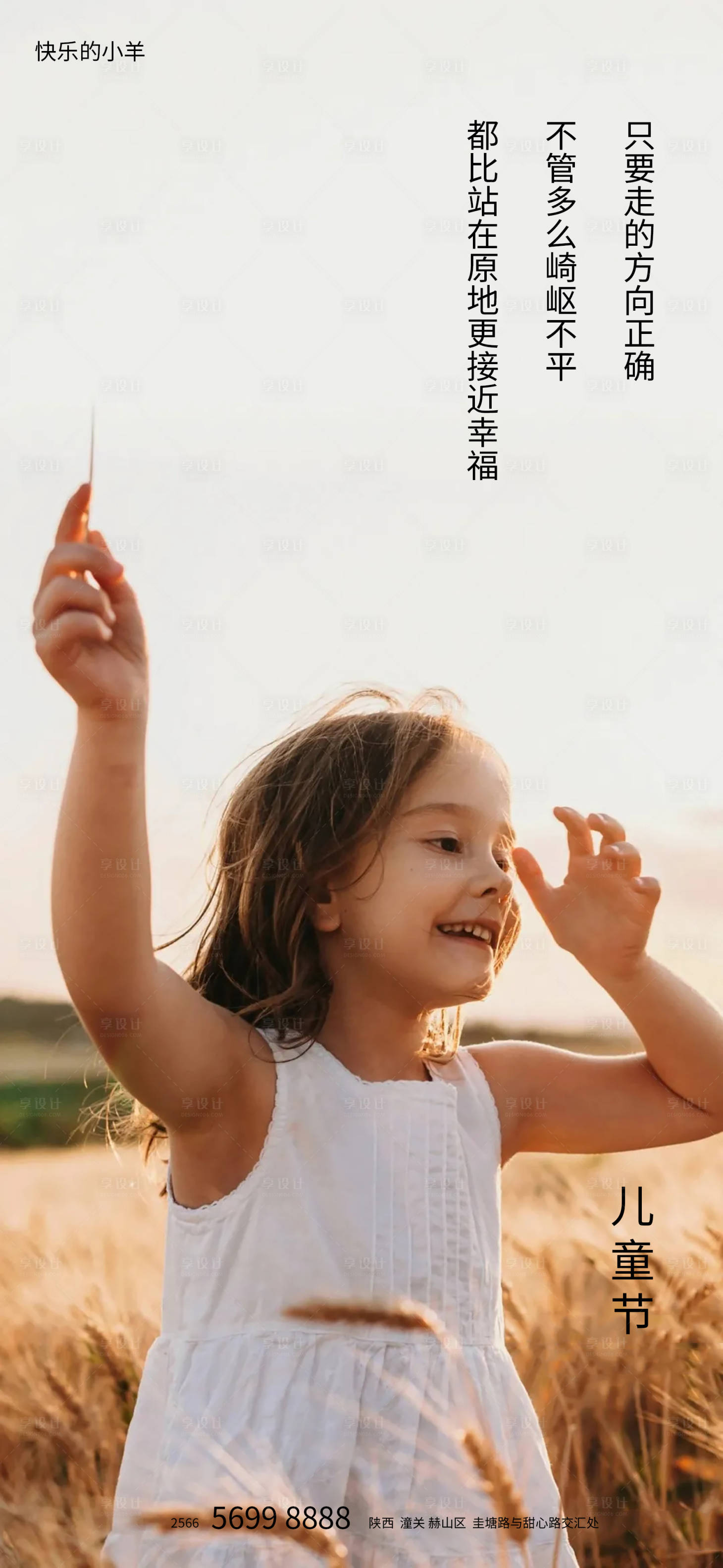 源文件下载【享设计】搜索编号：89750004870776981【六一儿童节海报】