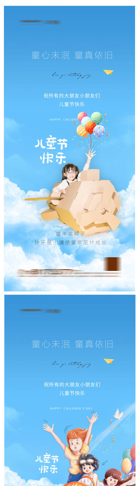 源文件下载【地产六一儿童节海报】编号：55530004756785465