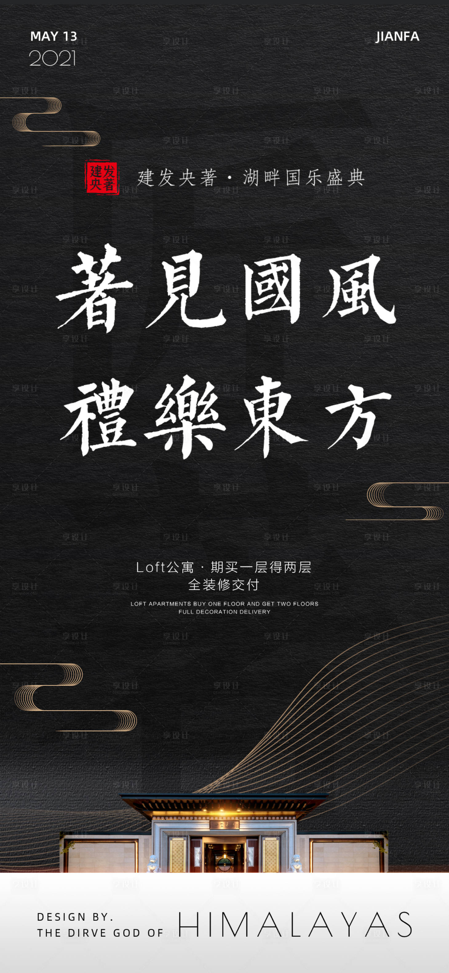 源文件下載【享設計】搜索編號：98840004674522472【中式房地產音樂會海報】