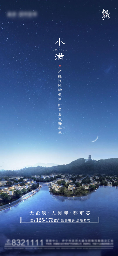 源文件下载【享设计】搜索编号：64180004665733879【房地产新中式海湾节气小满宣传海报】