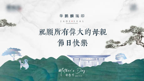 源文件下載【中式橫版海報】編號：63360004586415264
