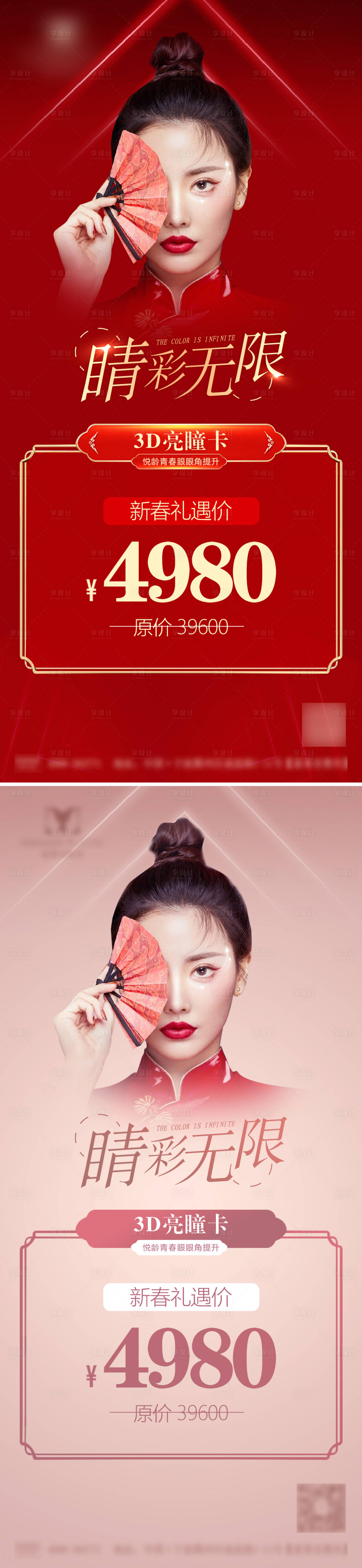 源文件下載【享設(shè)計(jì)】搜索編號(hào)：74330004531832949【醫(yī)美特特價(jià)卡海報(bào)】