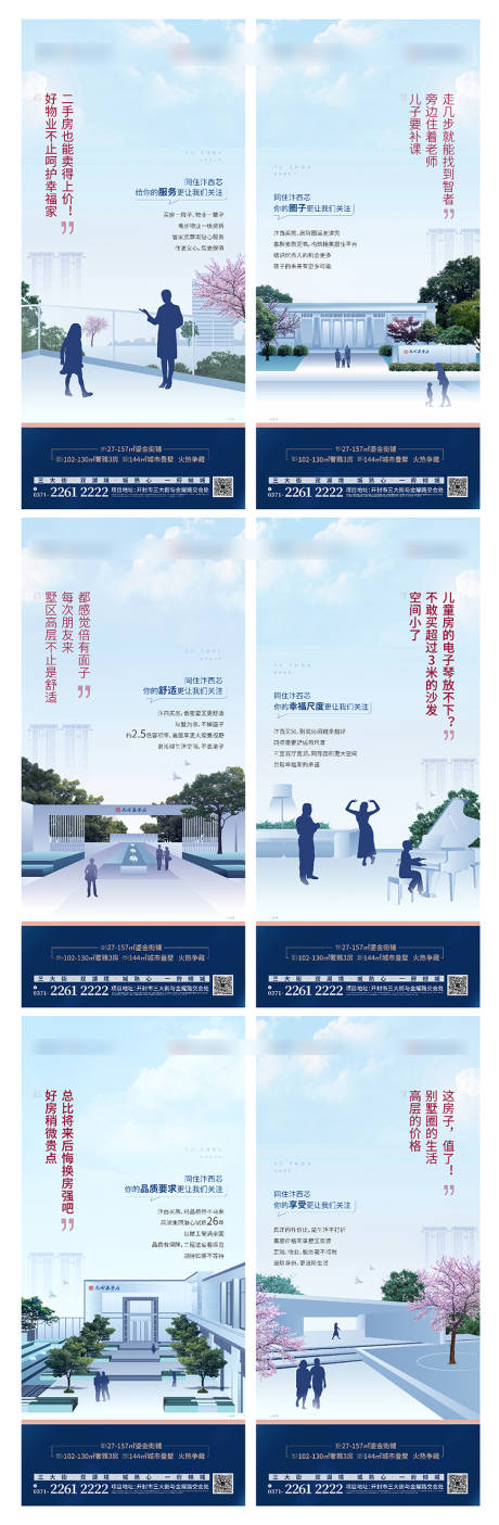 源文件下載【地產價值點系列海報】編號：66020004625891000