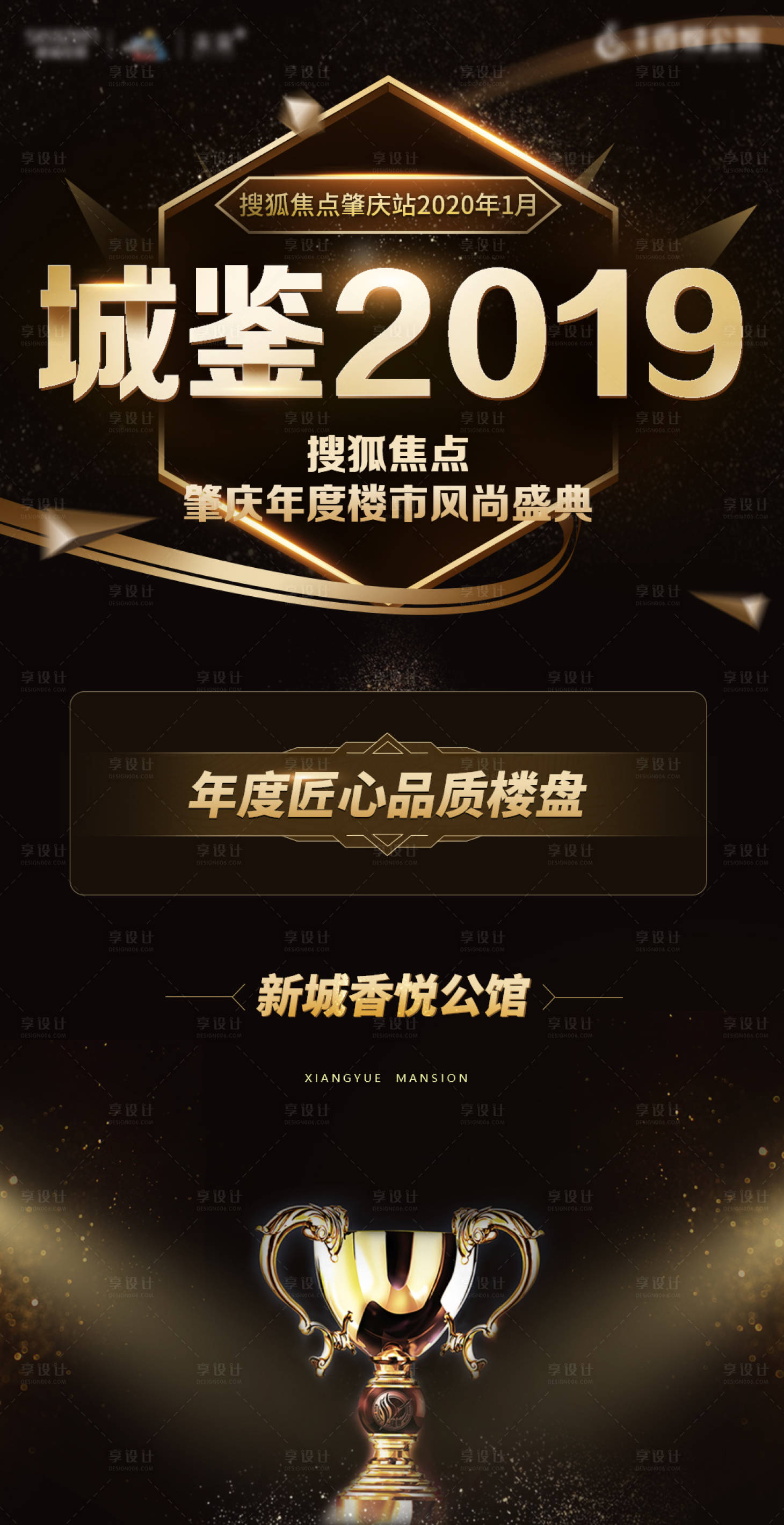 源文件下载【享设计】搜索编号：36860004639923068【商业地产高端大气颁奖获奖海报】