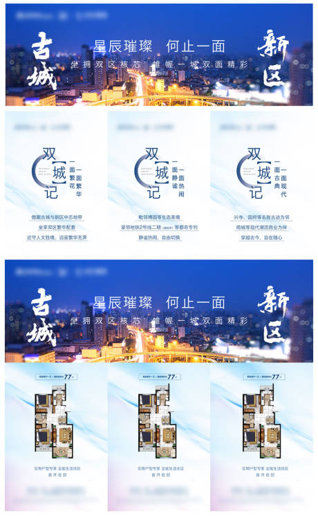 源文件下载【城市发展三宫格】编号：49530004603951013