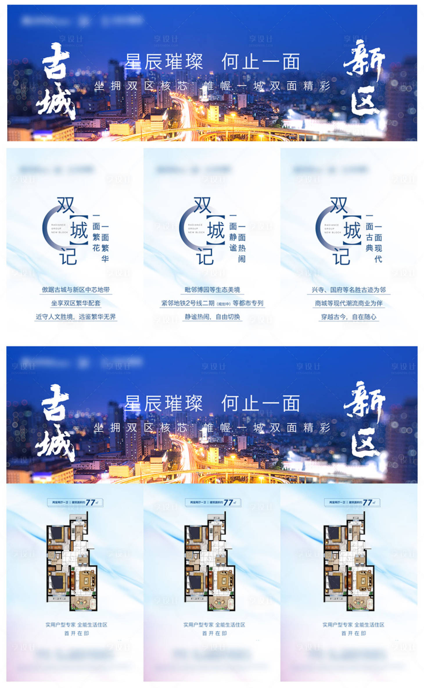 源文件下載【享設(shè)計(jì)】搜索編號：49530004603951013【城市發(fā)展三宮格】