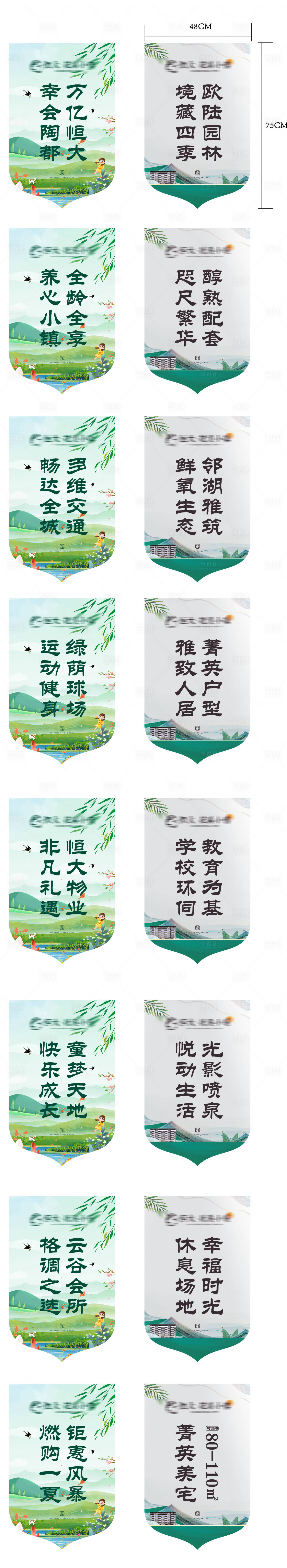 源文件下载【地产吊旗】编号：59130004733771546