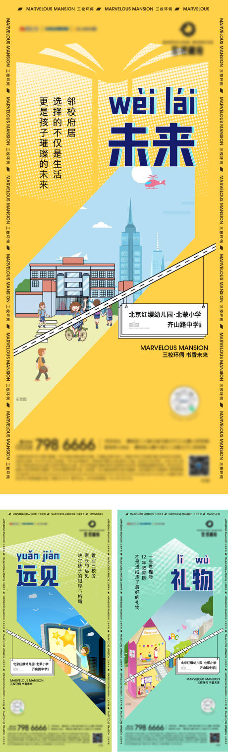 源文件下载【学区教育插画系列价值海报】编号：70070004664176379