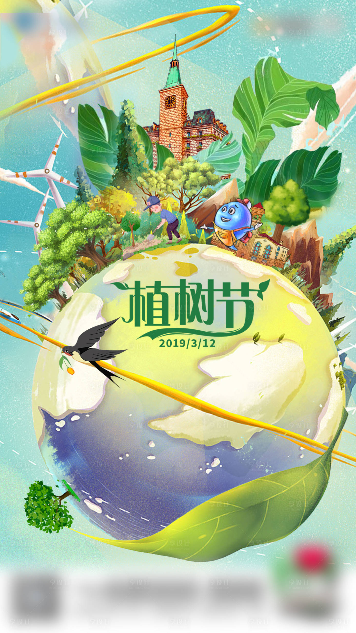 源文件下載【享設(shè)計】搜索編號：92610004811201103【綠樹植樹地球海報】