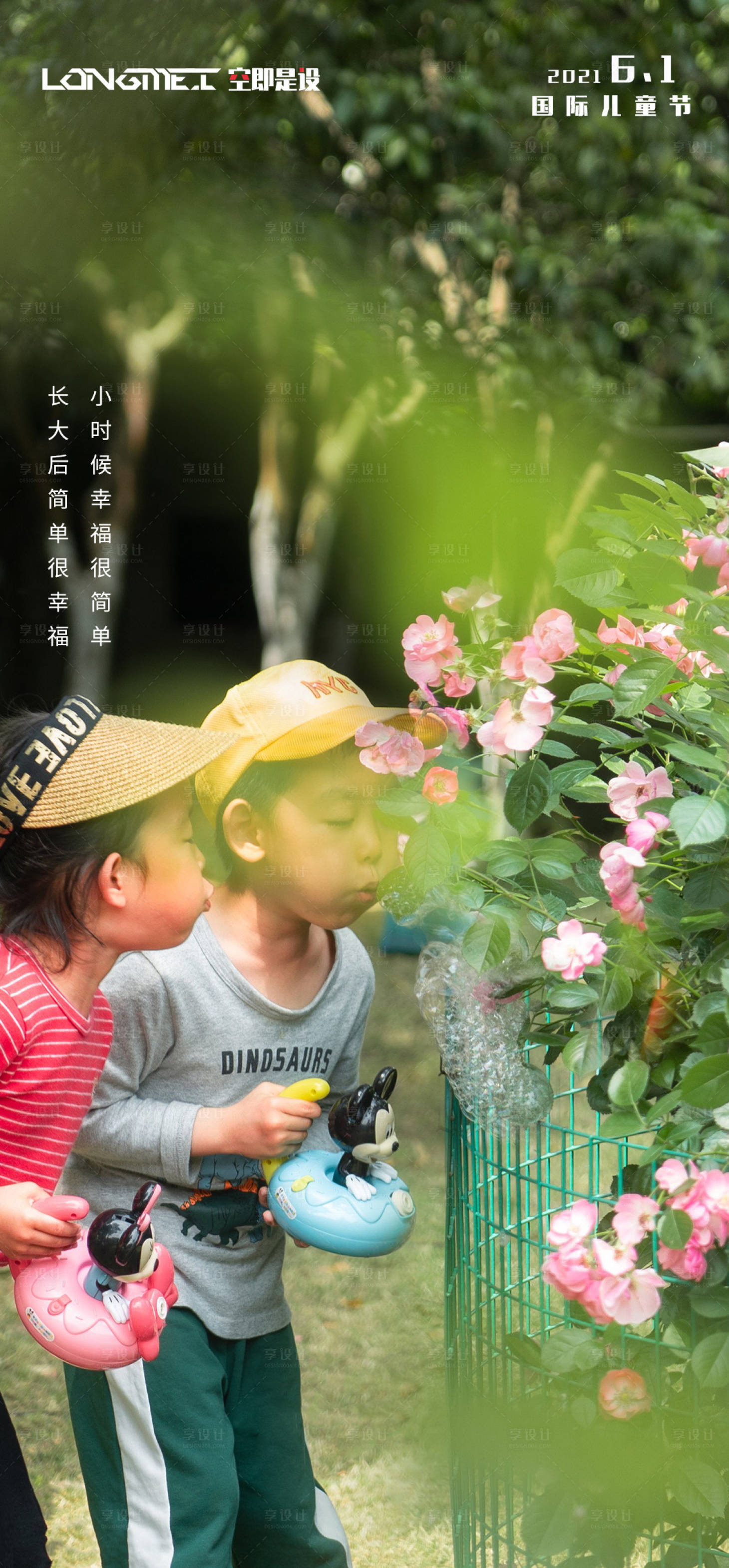 源文件下載【享設(shè)計(jì)】搜索編號(hào)：31010004799972014【61兒童節(jié)】