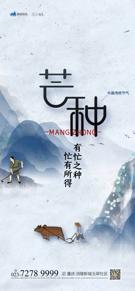 源文件下載【享設計】搜索編號：55940004818619891【芒種海報】