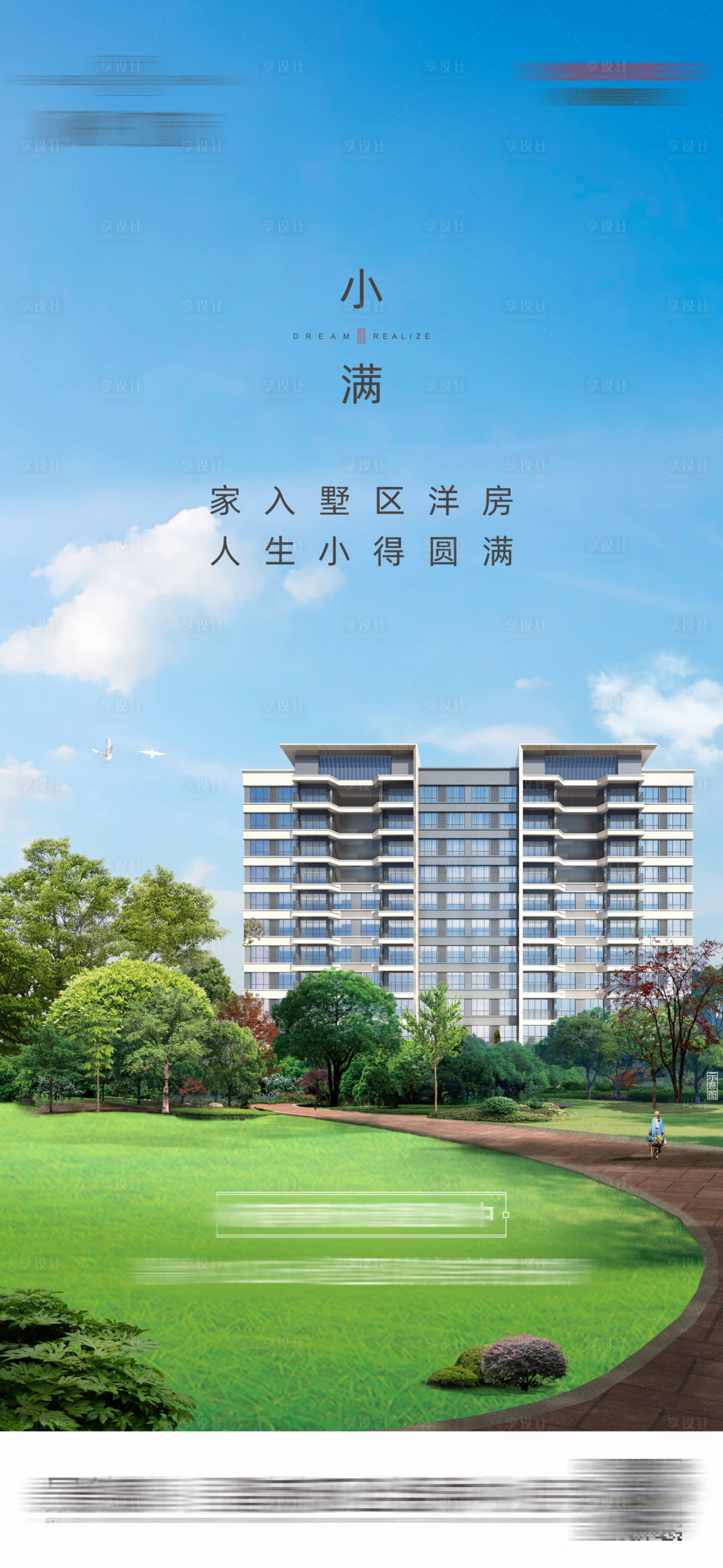 源文件下载【享设计】搜索编号：66500004751311310【地产小满海报】