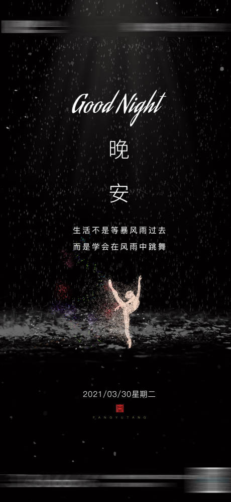 源文件下载【晚安问候海报】编号：22770004550809344