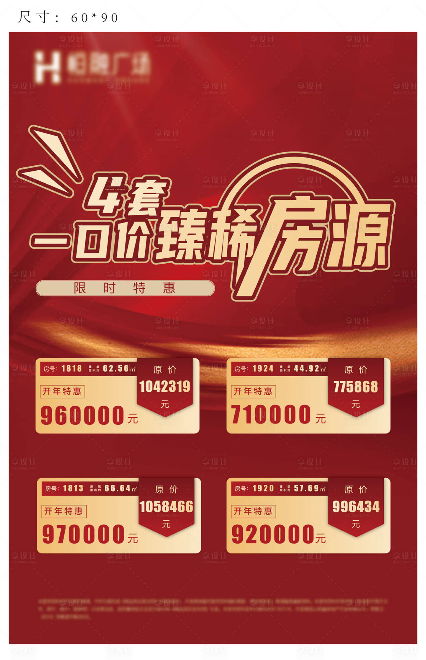 源文件下载【享设计】搜索编号：53490004888875507【一房一价表】