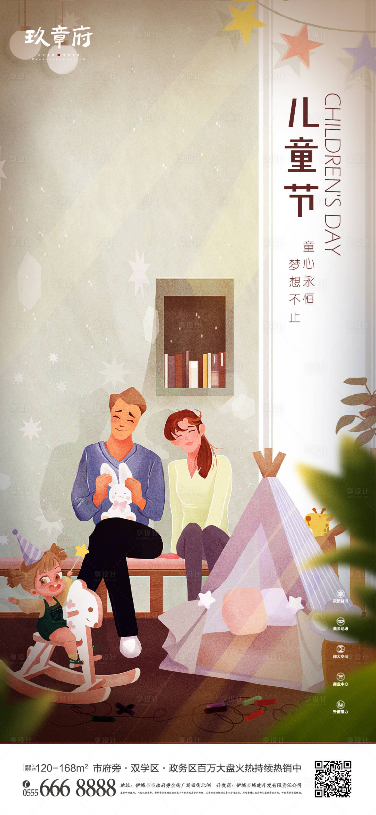 源文件下載【享設計】搜索編號：11000004828824113【兒童節室內一家插畫手繪海報】