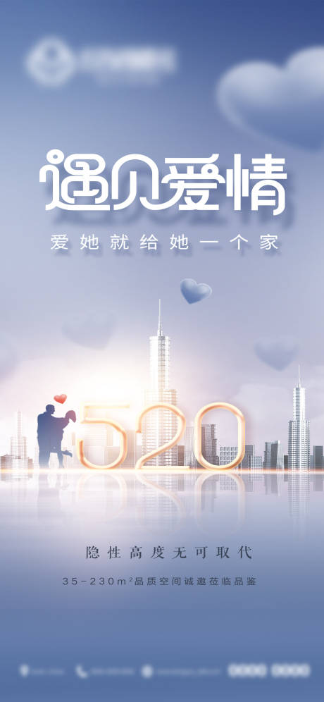 源文件下载【520节日移动端海报】编号：20210517173500271