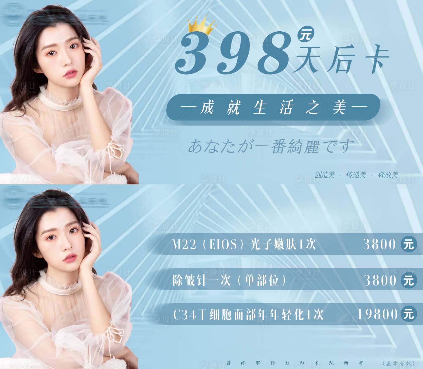 源文件下載【享設計】搜索編號：34660004696857461【醫美卡券】