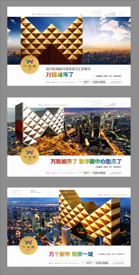 源文件下載【房地產寫字樓商業廣告展板】編號：24670004795198661