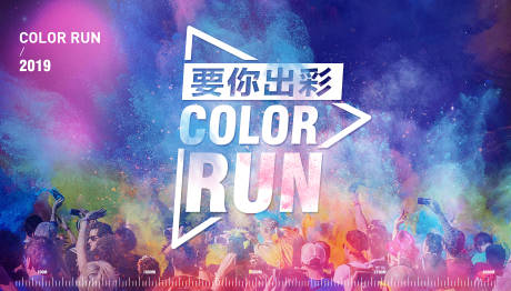 编号：20210508120354473【享设计】源文件下载-彩色激情彩色跑活动海报 