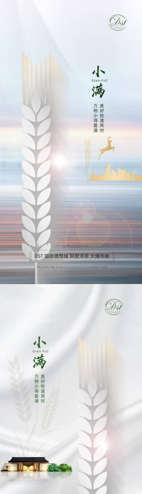 源文件下载【小满节气系列海报】编号：23280004578564228