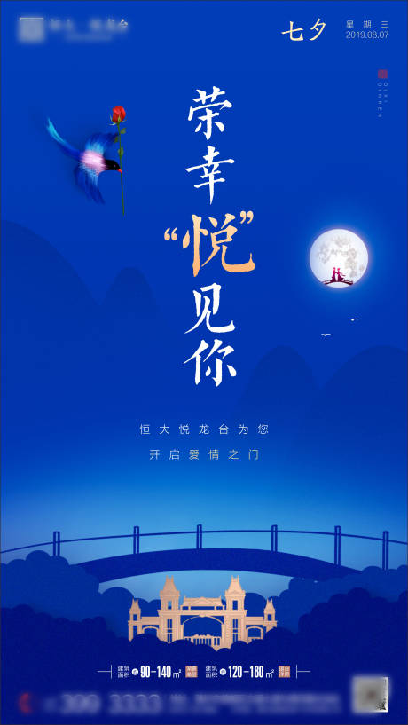 源文件下载【享设计】搜索编号：35690004551643657【房地产七夕节海报】