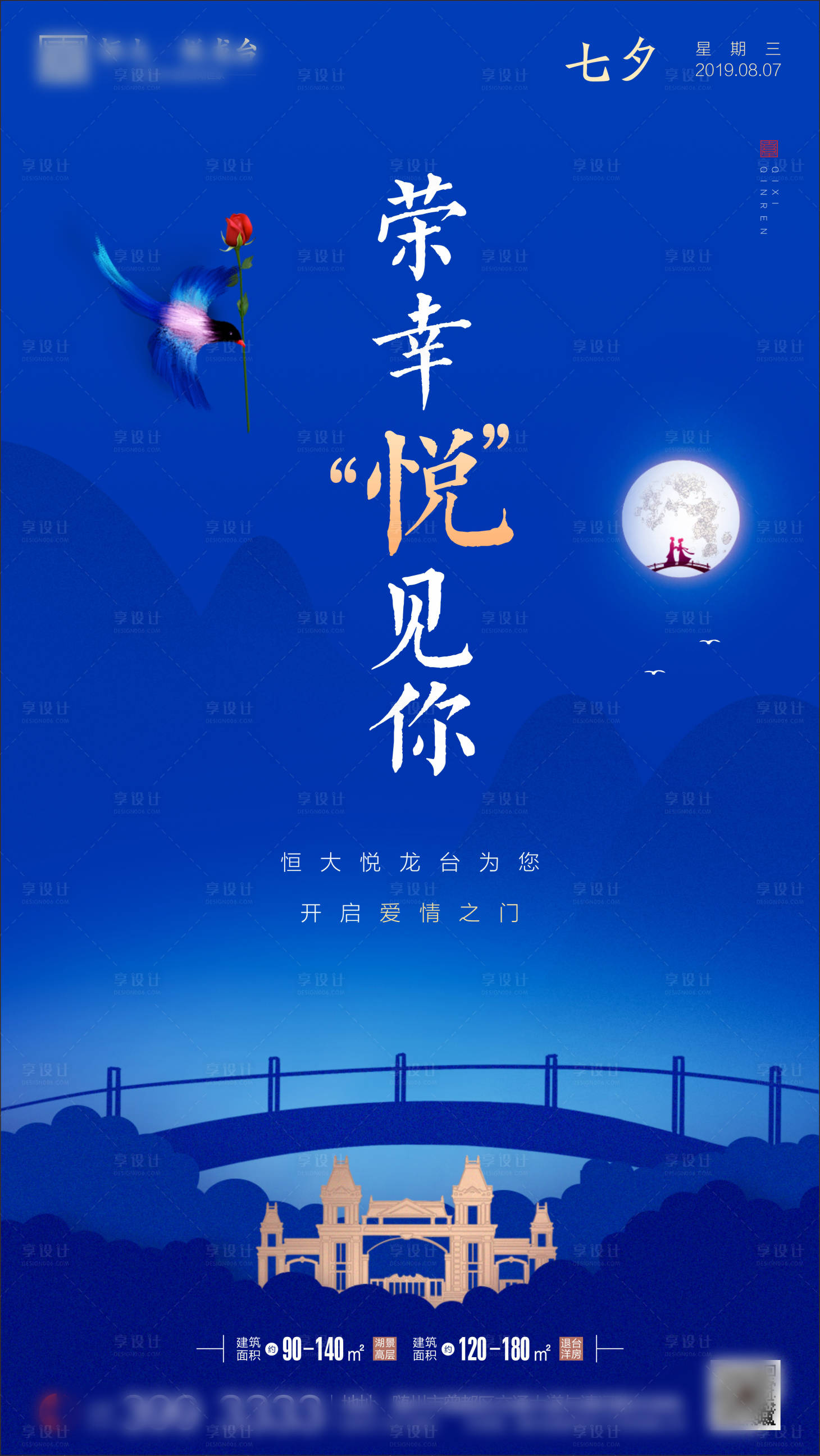 源文件下载【享设计】搜索编号：35690004551643657【房地产七夕节海报】