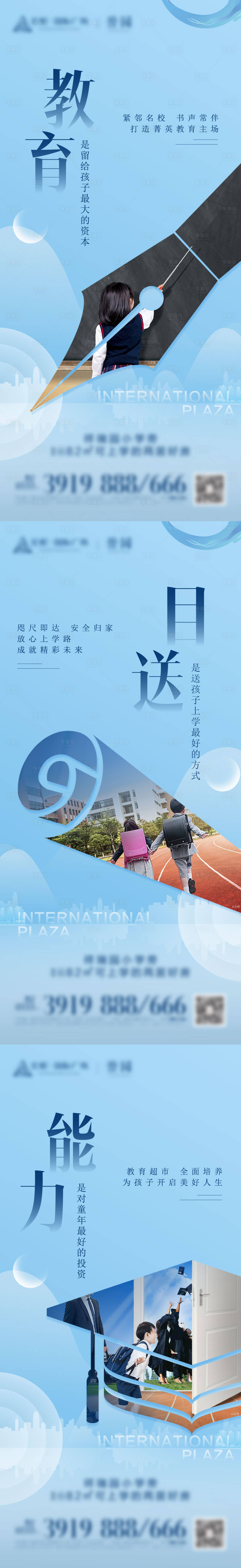 源文件下載【享設(shè)計(jì)】搜索編號(hào)：14750004816483278【房地產(chǎn)學(xué)區(qū)系列創(chuàng)意海報(bào)】