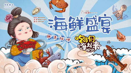 源文件下载【海鲜盛宴促销海报】编号：28180004860856910