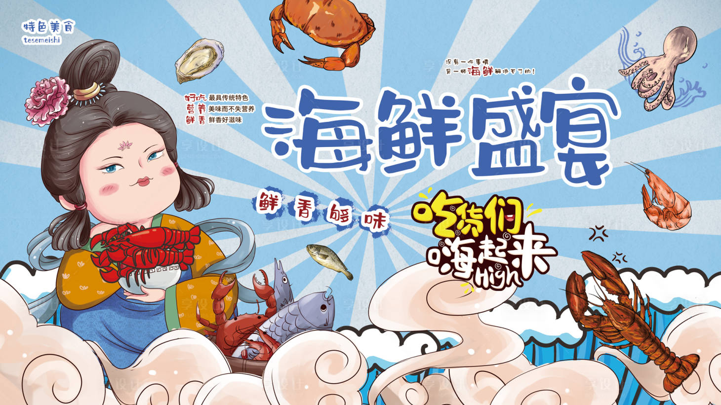 源文件下载【海鲜盛宴促销海报】编号：28180004860856910