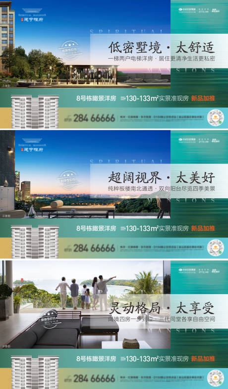 源文件下载【地产洋房系列海报】编号：89100004672006722