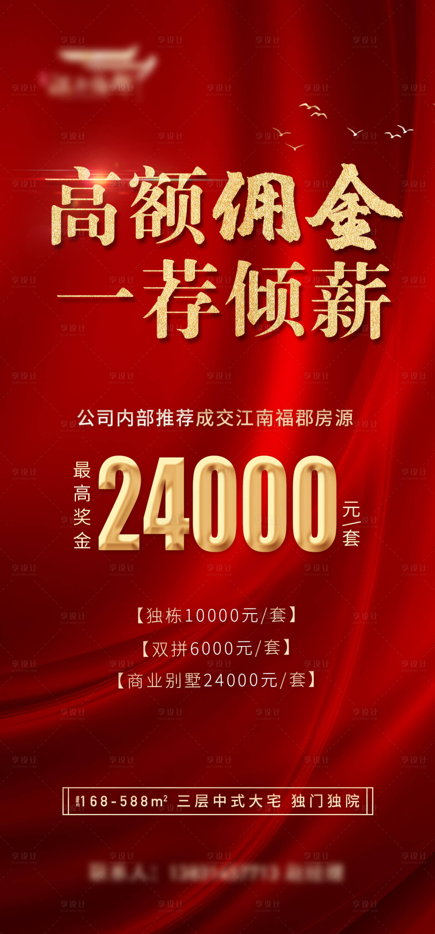 源文件下载【享设计】搜索编号：85940004766309576【房地产红金海报】