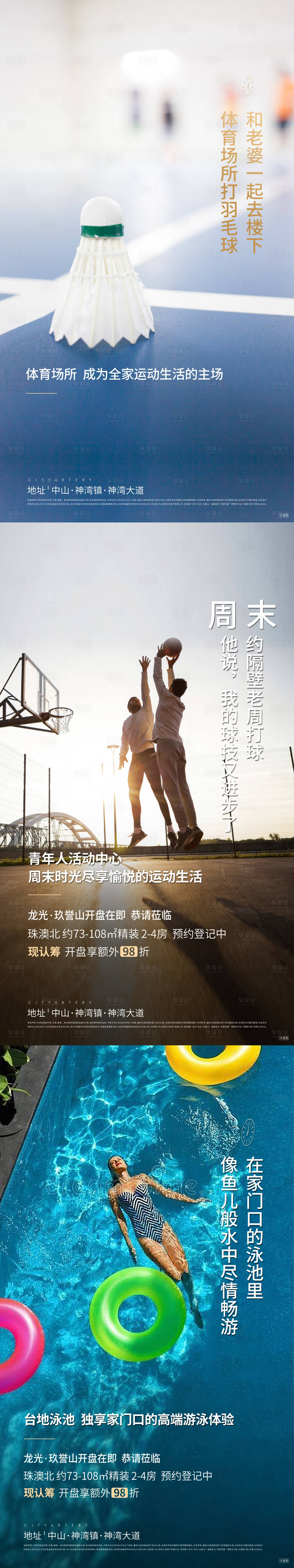 源文件下載【享設(shè)計(jì)】搜索編號(hào)：90270004532096802【地產(chǎn)配套價(jià)值點(diǎn)系列海報(bào)】