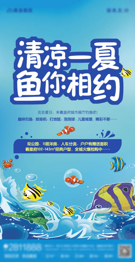 源文件下载【享设计】搜索编号：28110004912672063【房地产捕鱼海报】