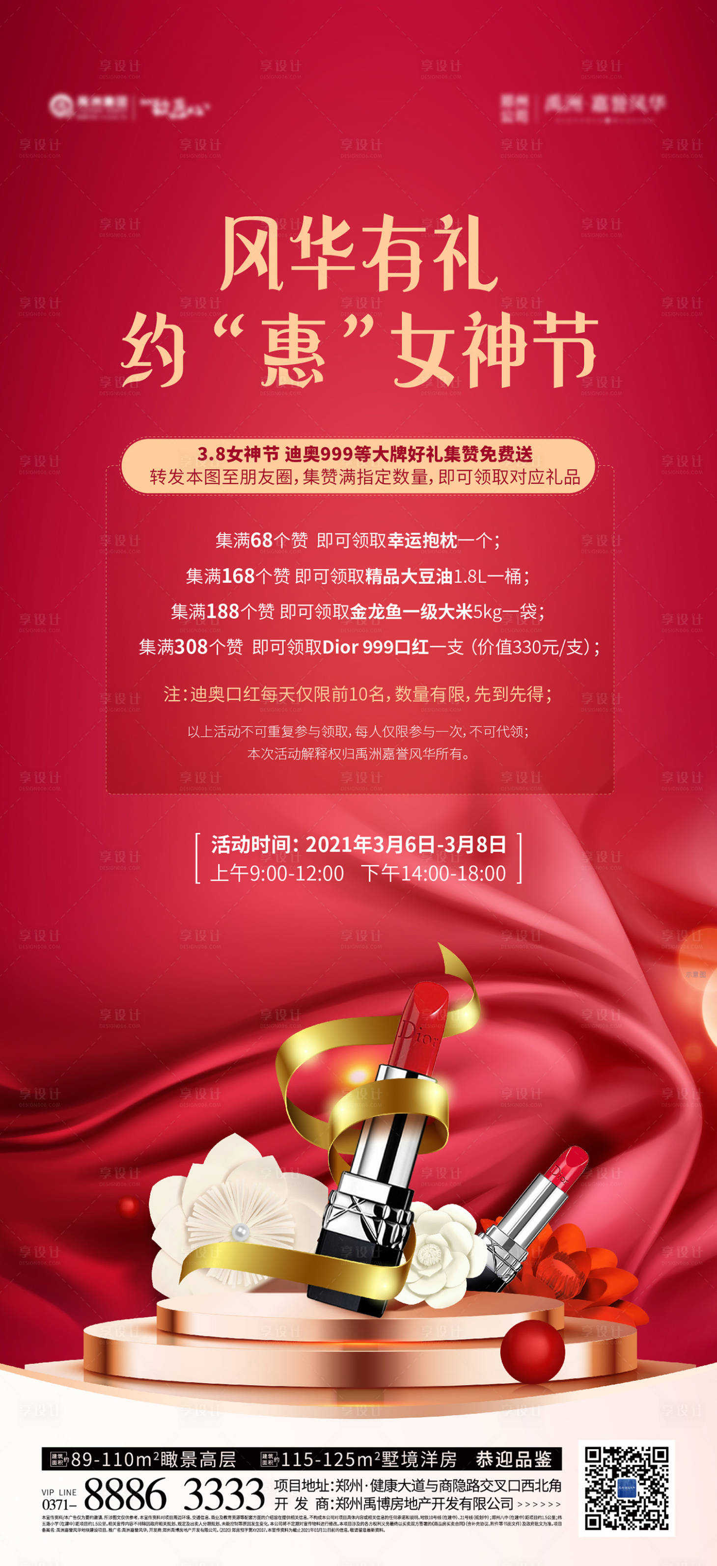 源文件下载【享设计】搜索编号：61600004756708486【礼品活动暖场礼品券红色送礼海报】