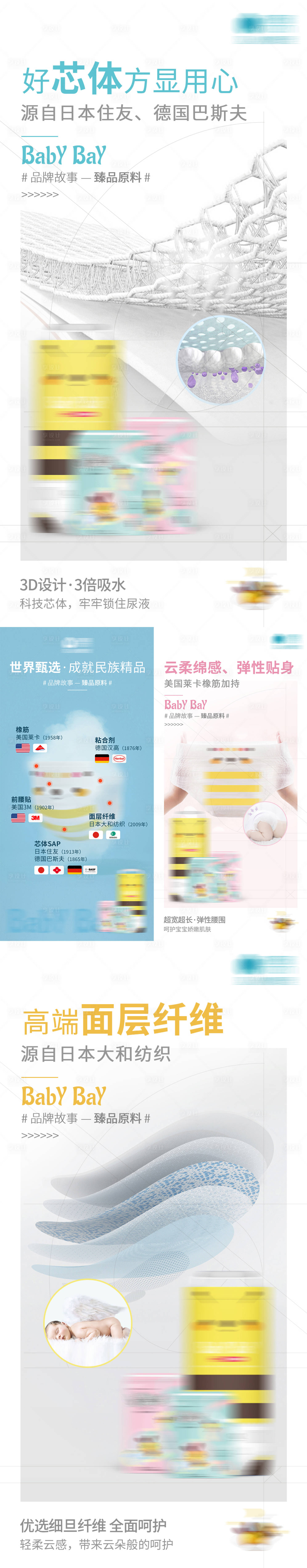 源文件下载【享设计】搜索编号：53030004819969284【纸尿裤材质系列海报】